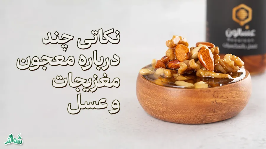 معرفی و تهیه انواع معجون، نکات