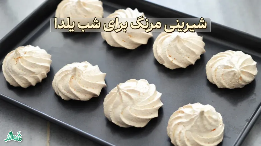 معرفی 7 دسر برای شب یلدا