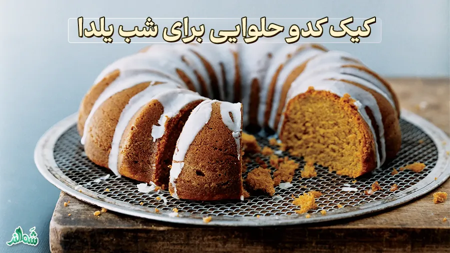 معرفی 7 دسر برای شب یلدا